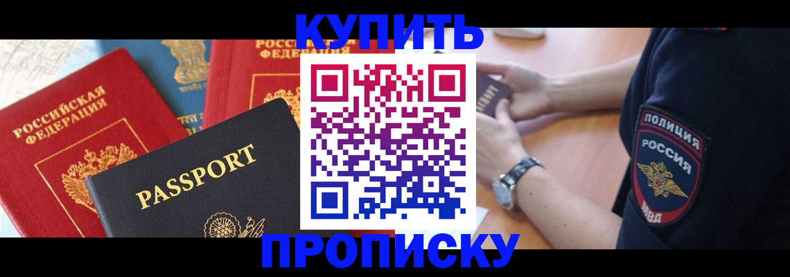 прописка поиск в Гремячинске